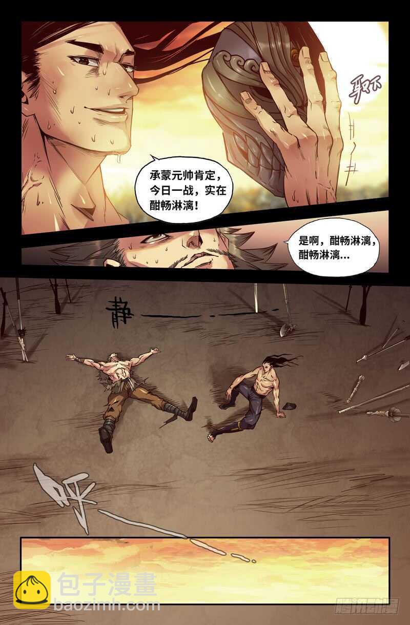 尽忠报国-第105话