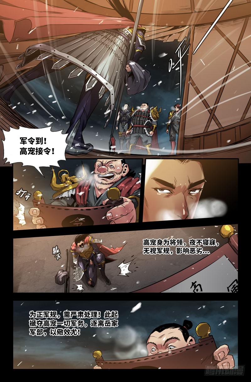 109-临行别军令-第109话