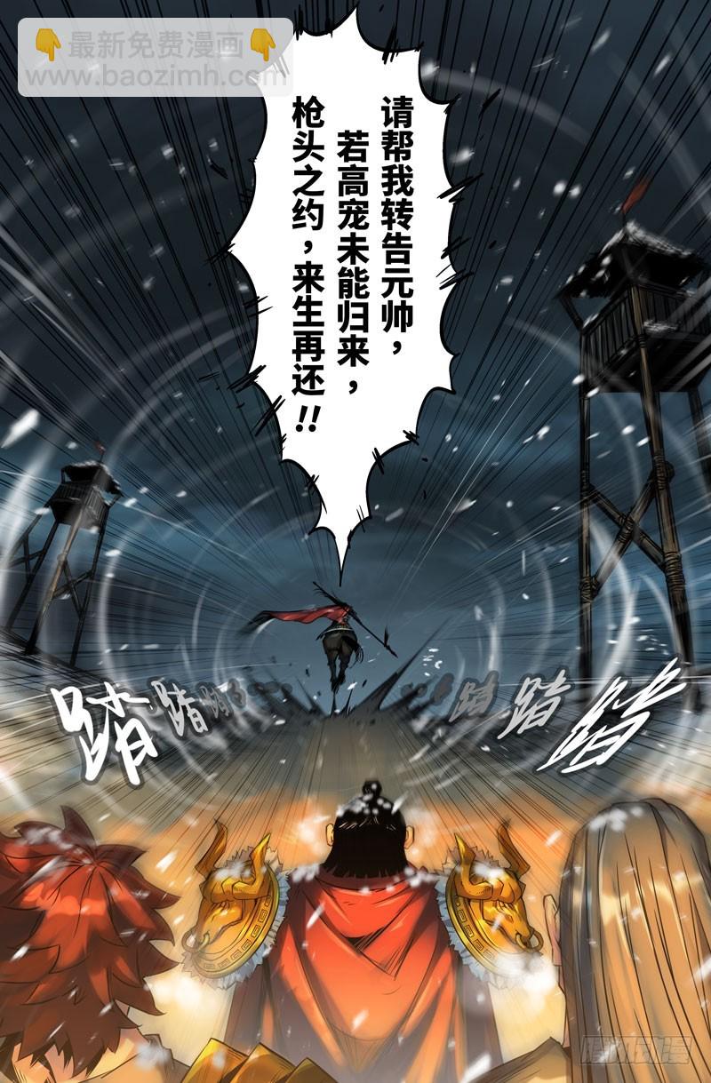 109-临行别军令-第109话
