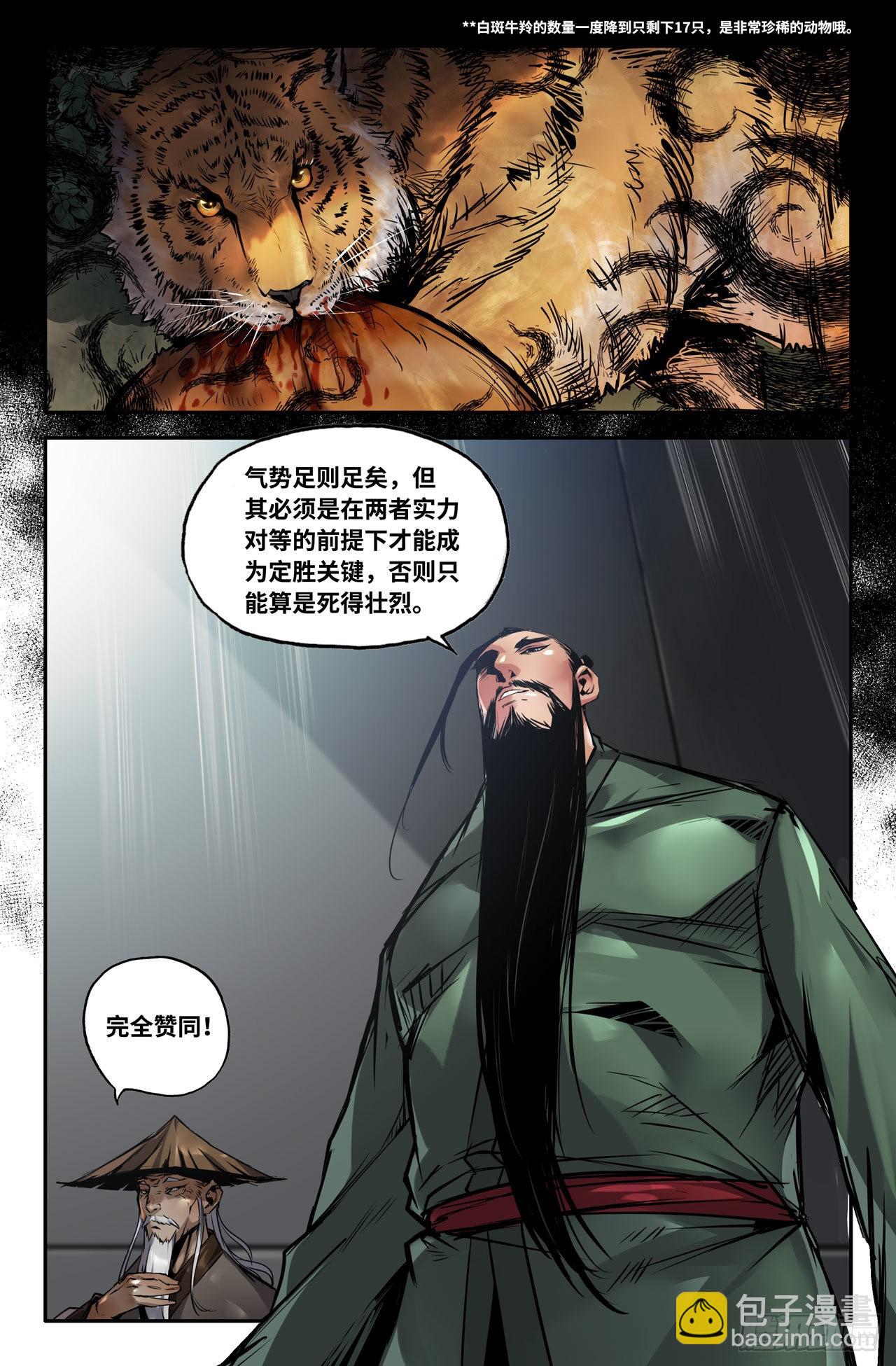 139- 气势之道-第141话