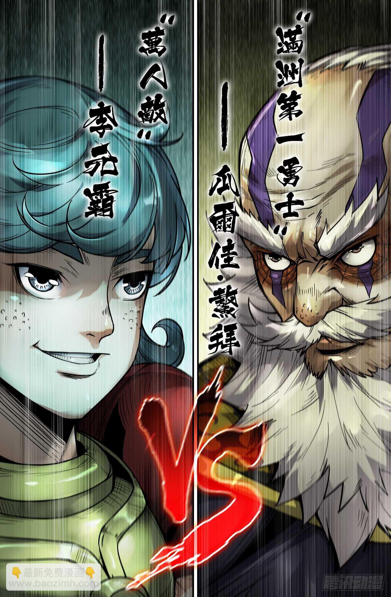143- 连更03- 第六回战-第145话