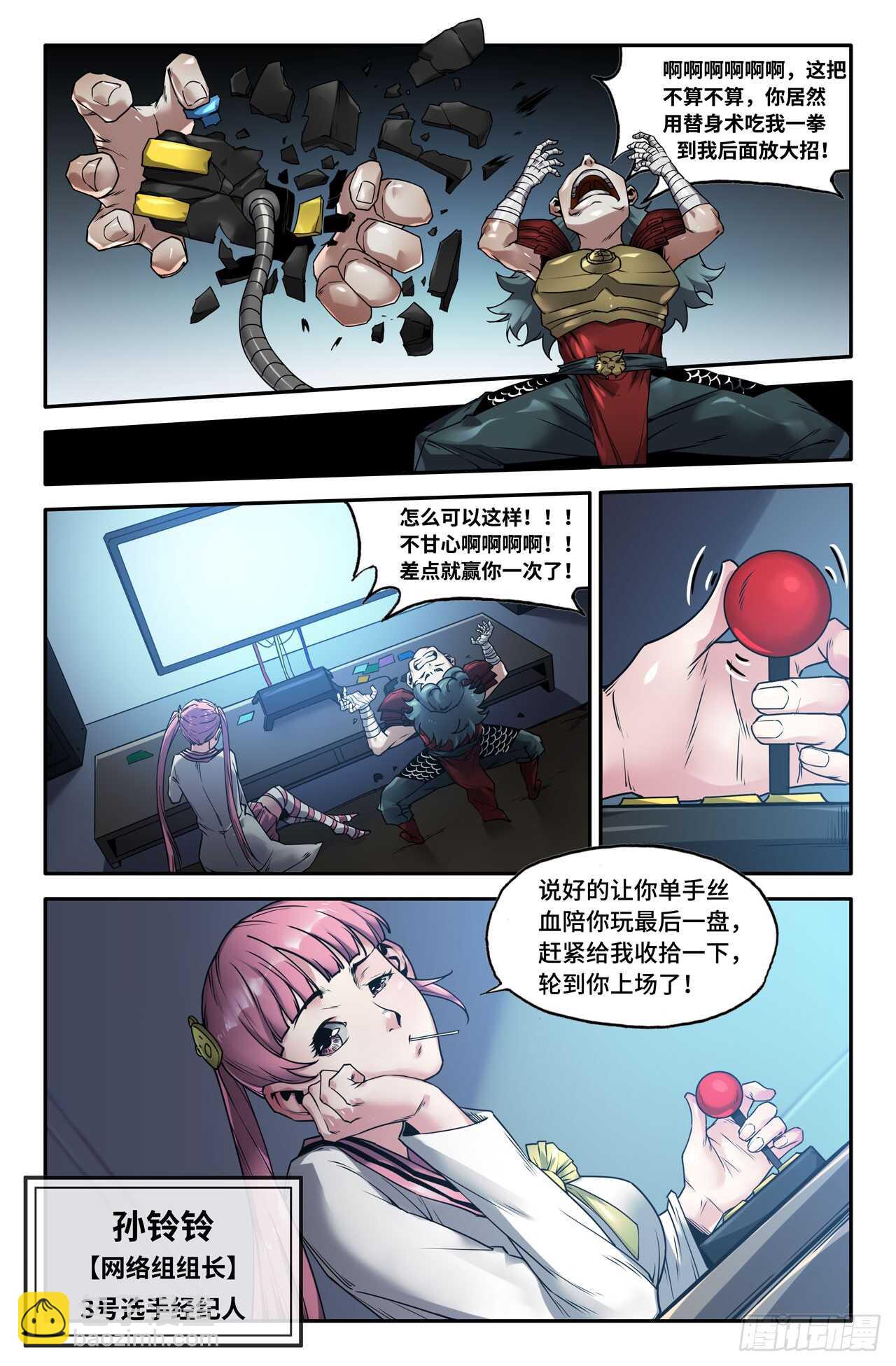 143- 连更03- 第六回战-第145话