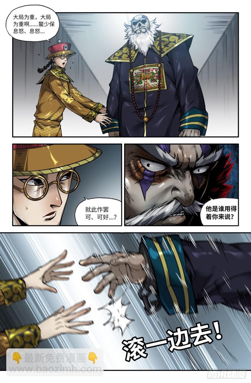 147- 暴脾气遇上暴脾气-第149话