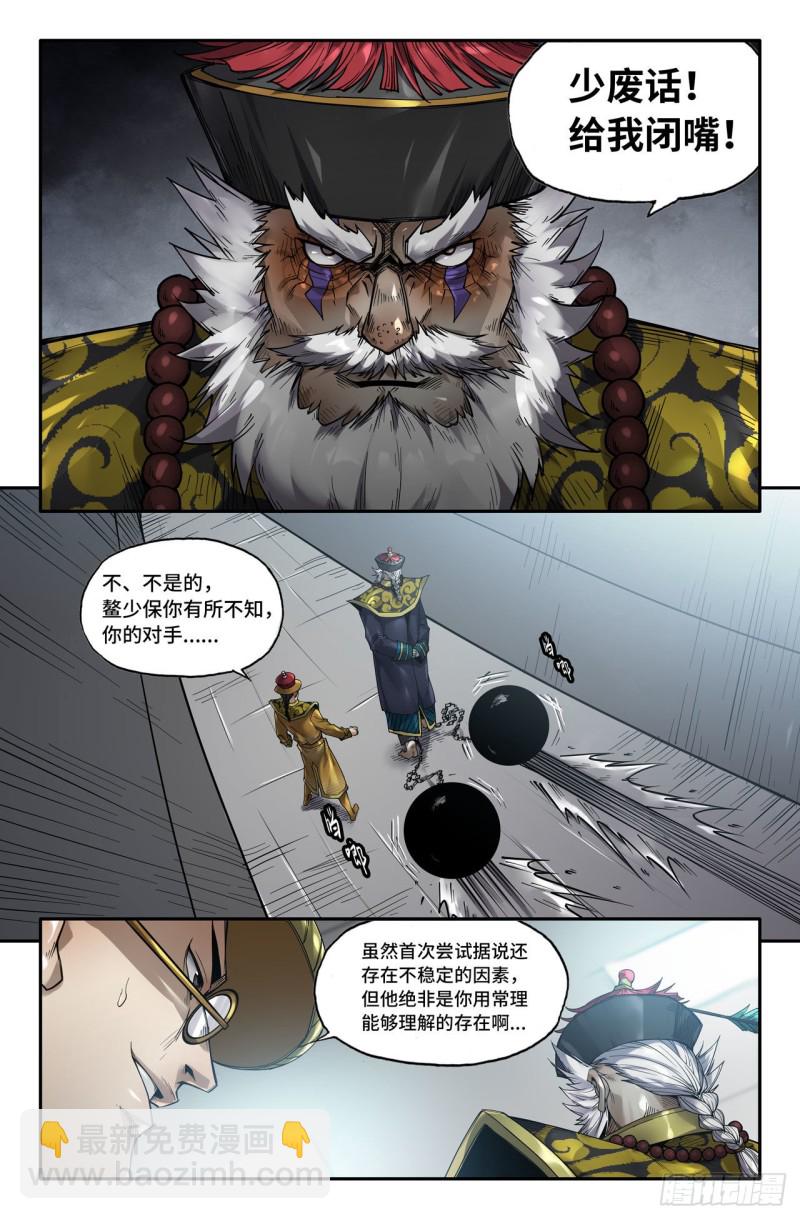147- 暴脾气遇上暴脾气-第149话