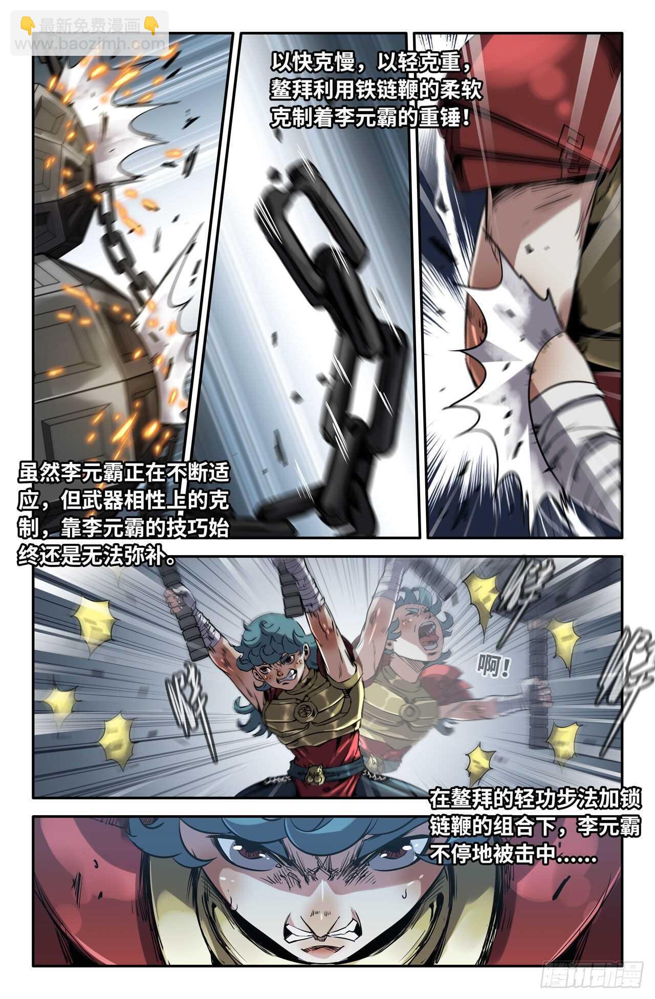 159- 克制-第161话