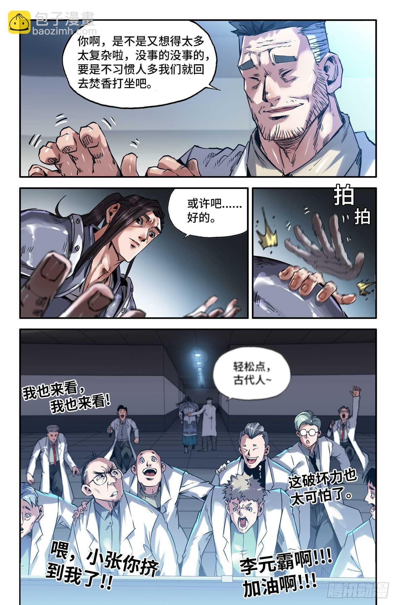 161- 热闹-第163话