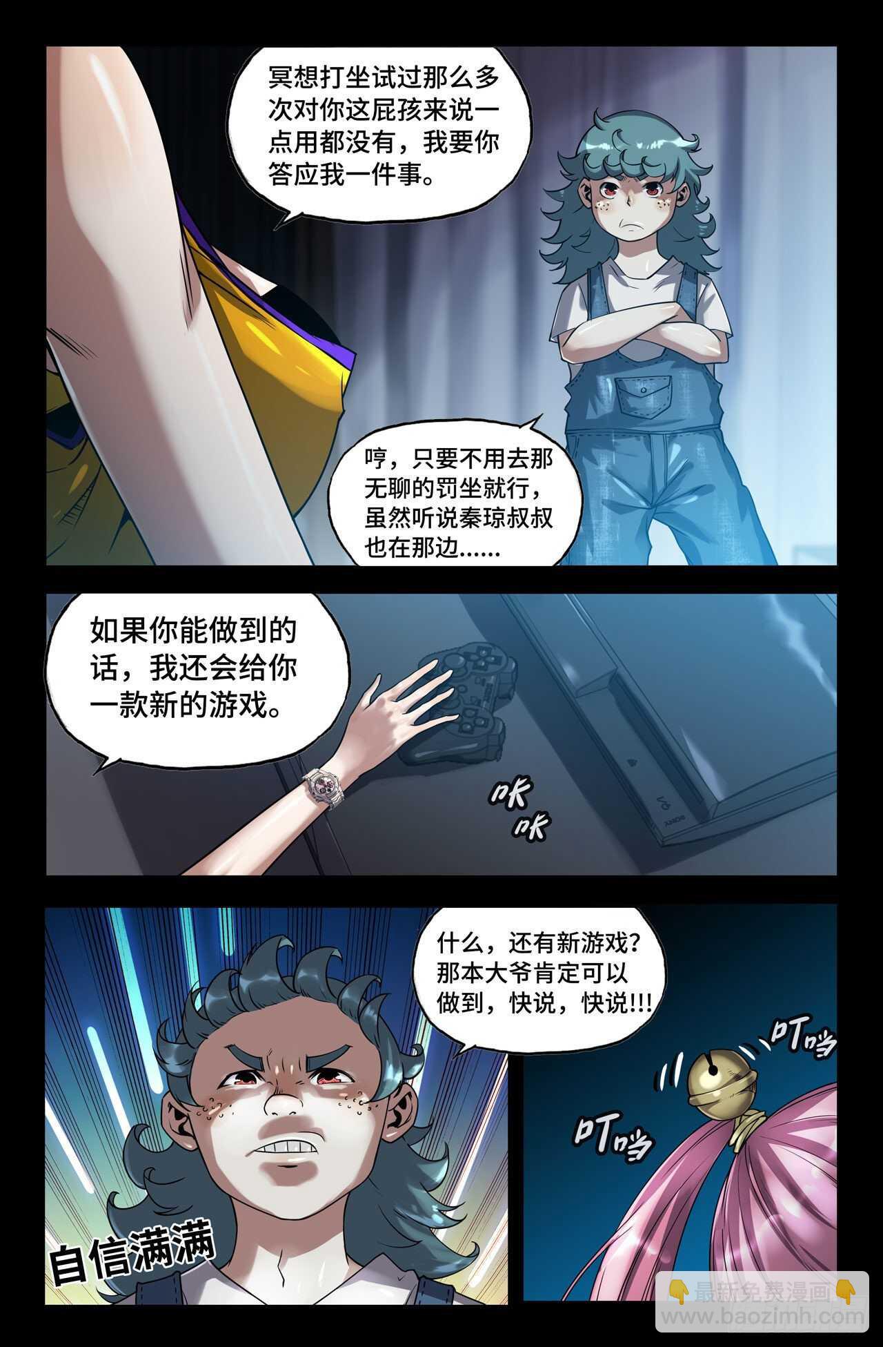 164- 连更03-第167话