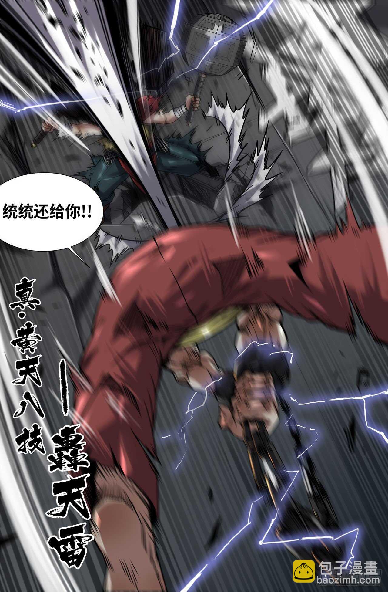 168- 轰天雷-第171话