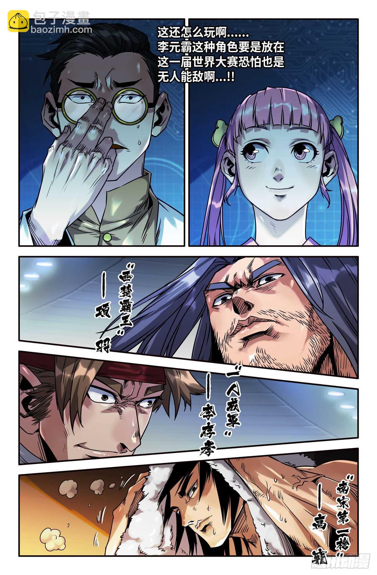 168- 轰天雷-第171话