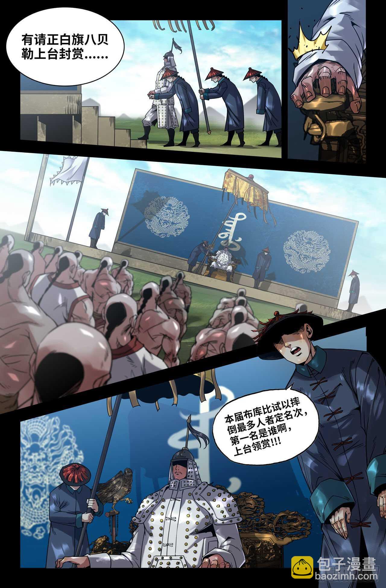 174- 满洲第一勇士-第177话