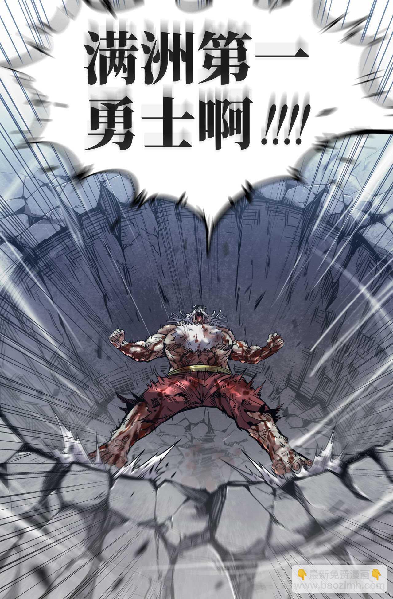 174- 满洲第一勇士-第177话