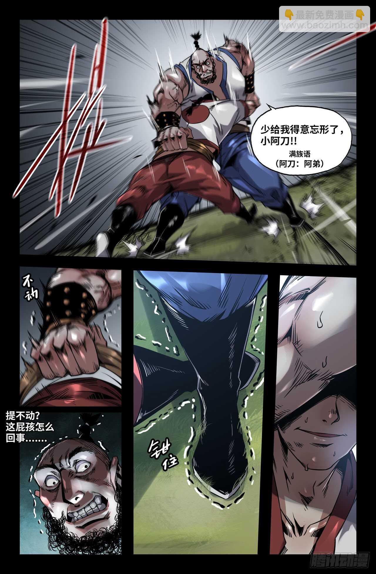 174- 满洲第一勇士-第177话