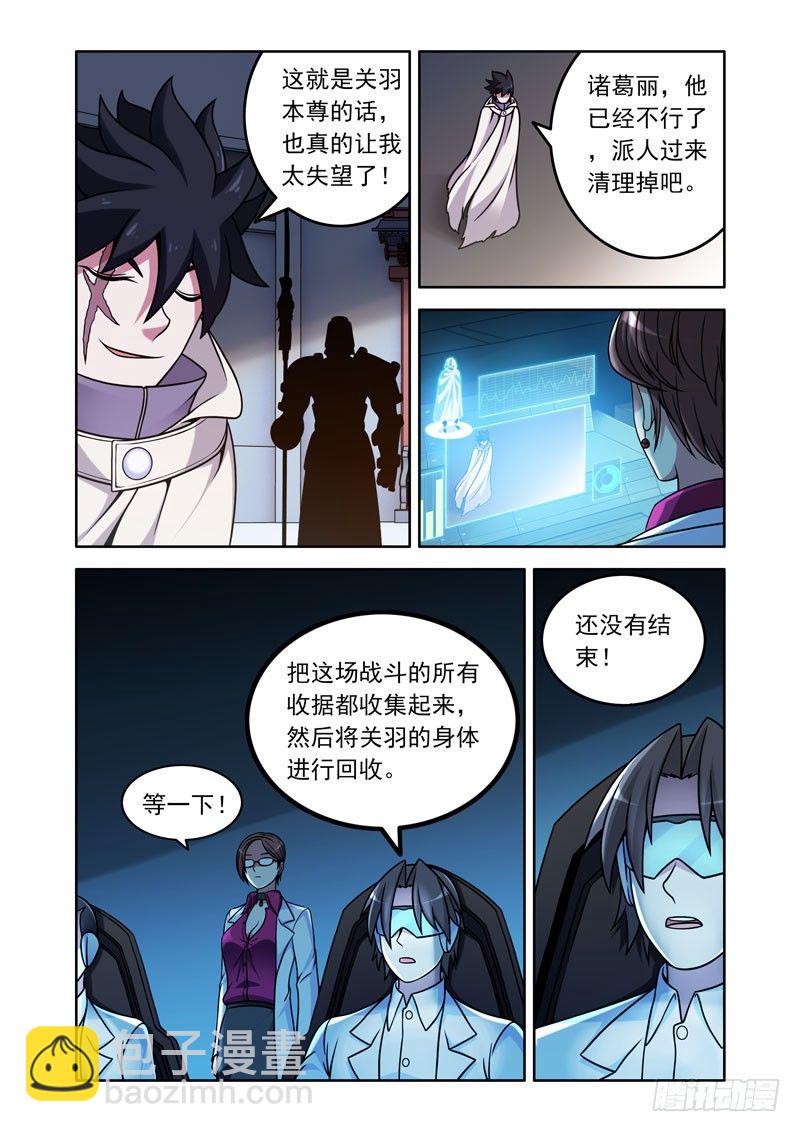 3- 关羽的实力-第3话