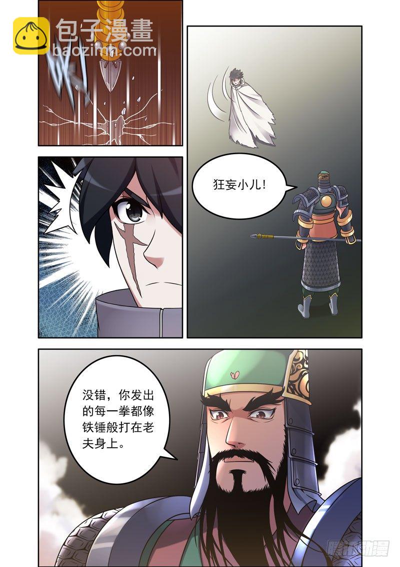 3- 关羽的实力-第3话