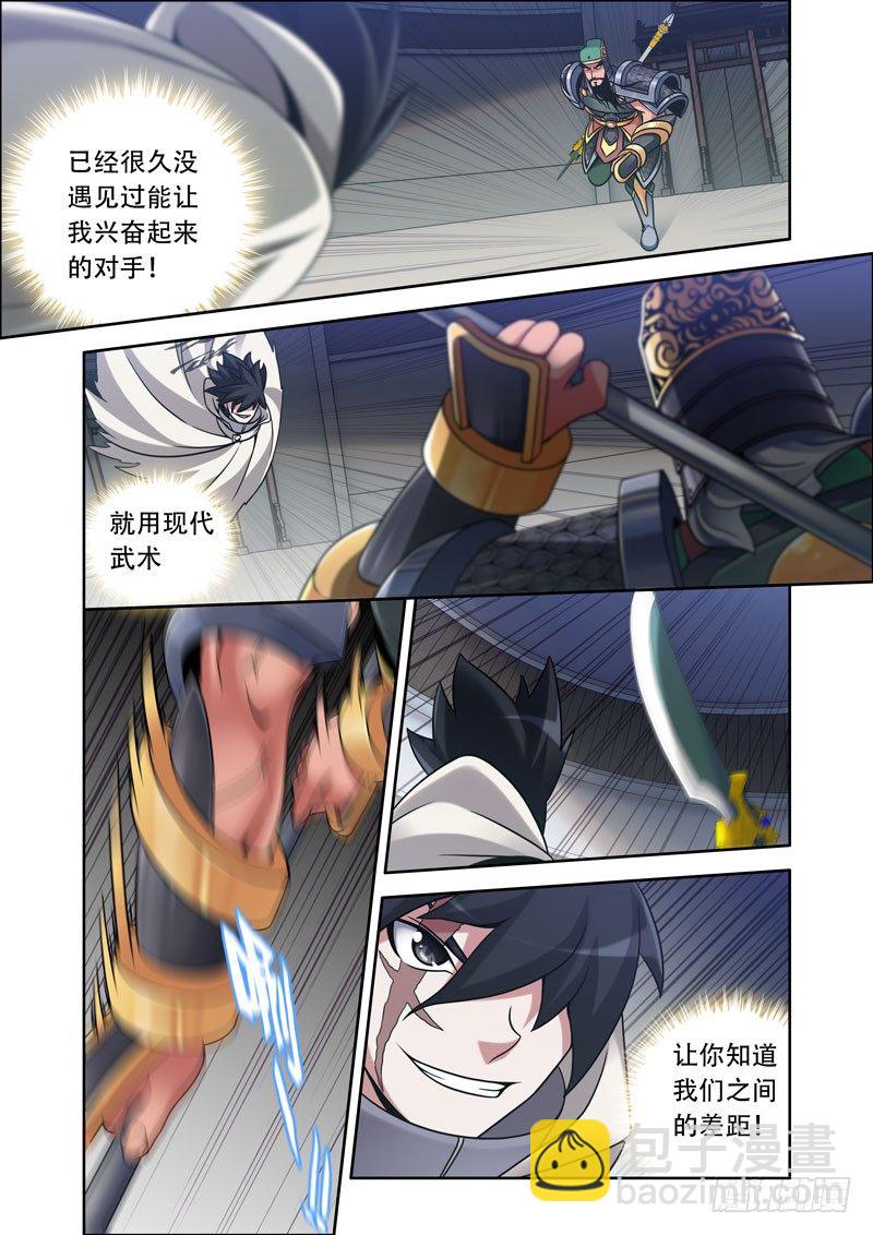 3- 关羽的实力-第3话