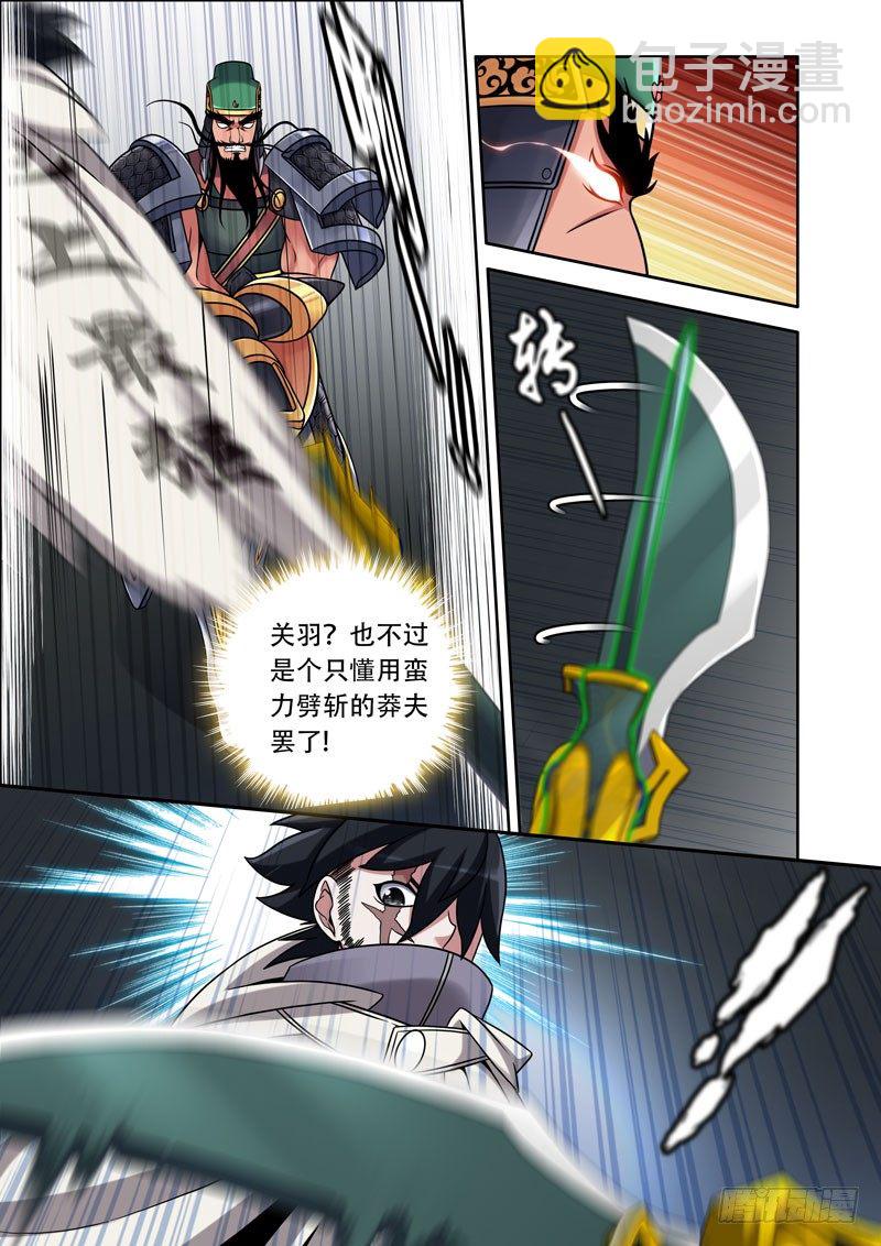 3- 关羽的实力-第3话