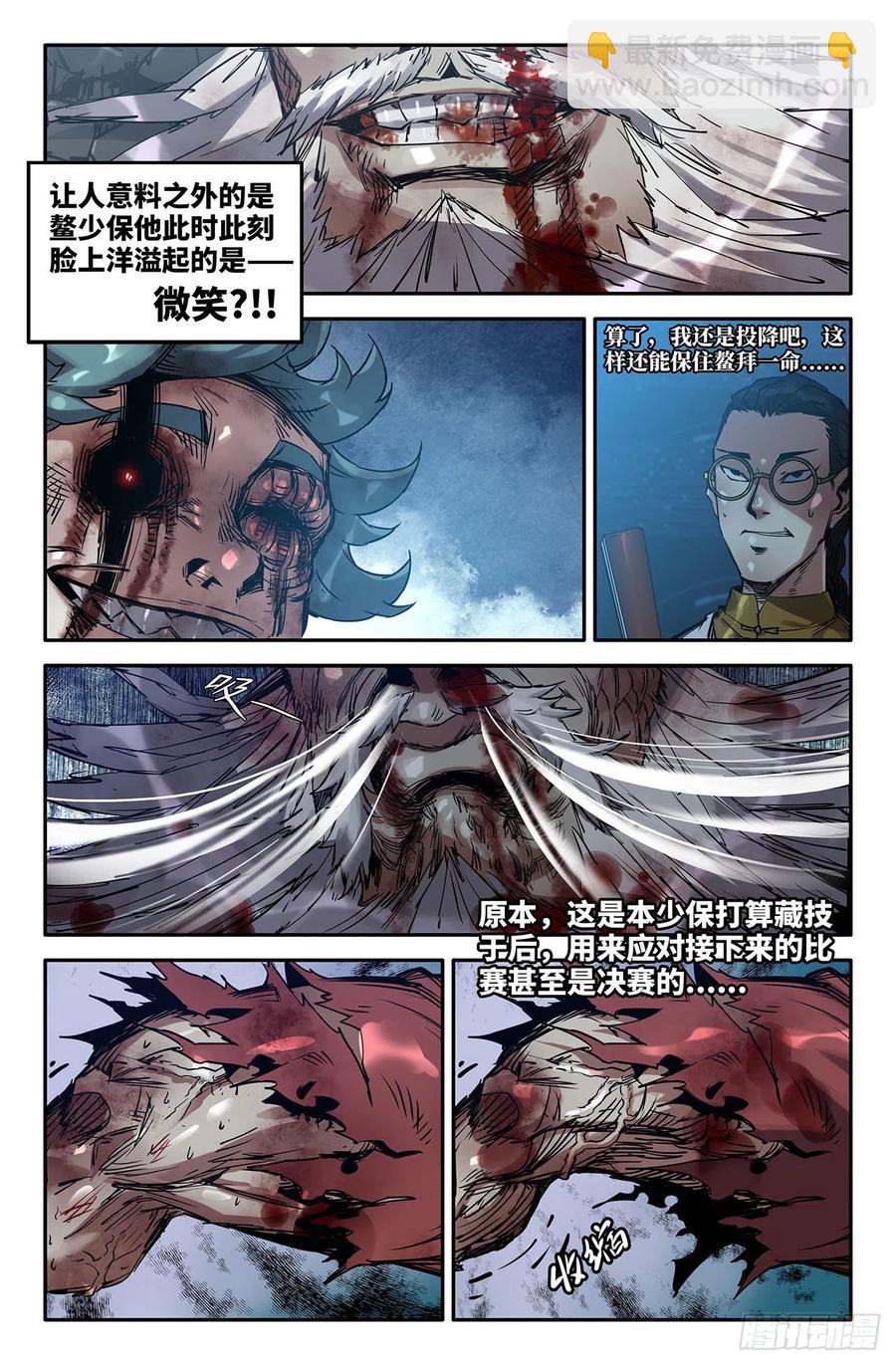 199- 刀俎鱼肉-第205话