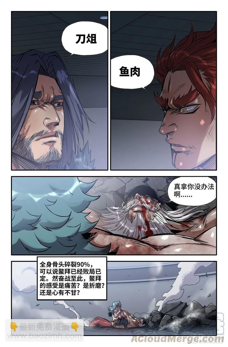 199- 刀俎鱼肉-第205话