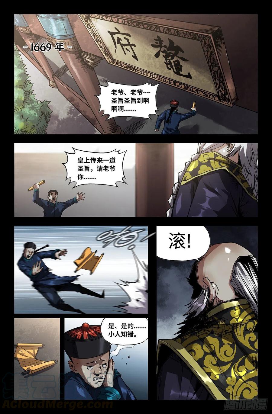207- 终末的鳌拜2-第213话