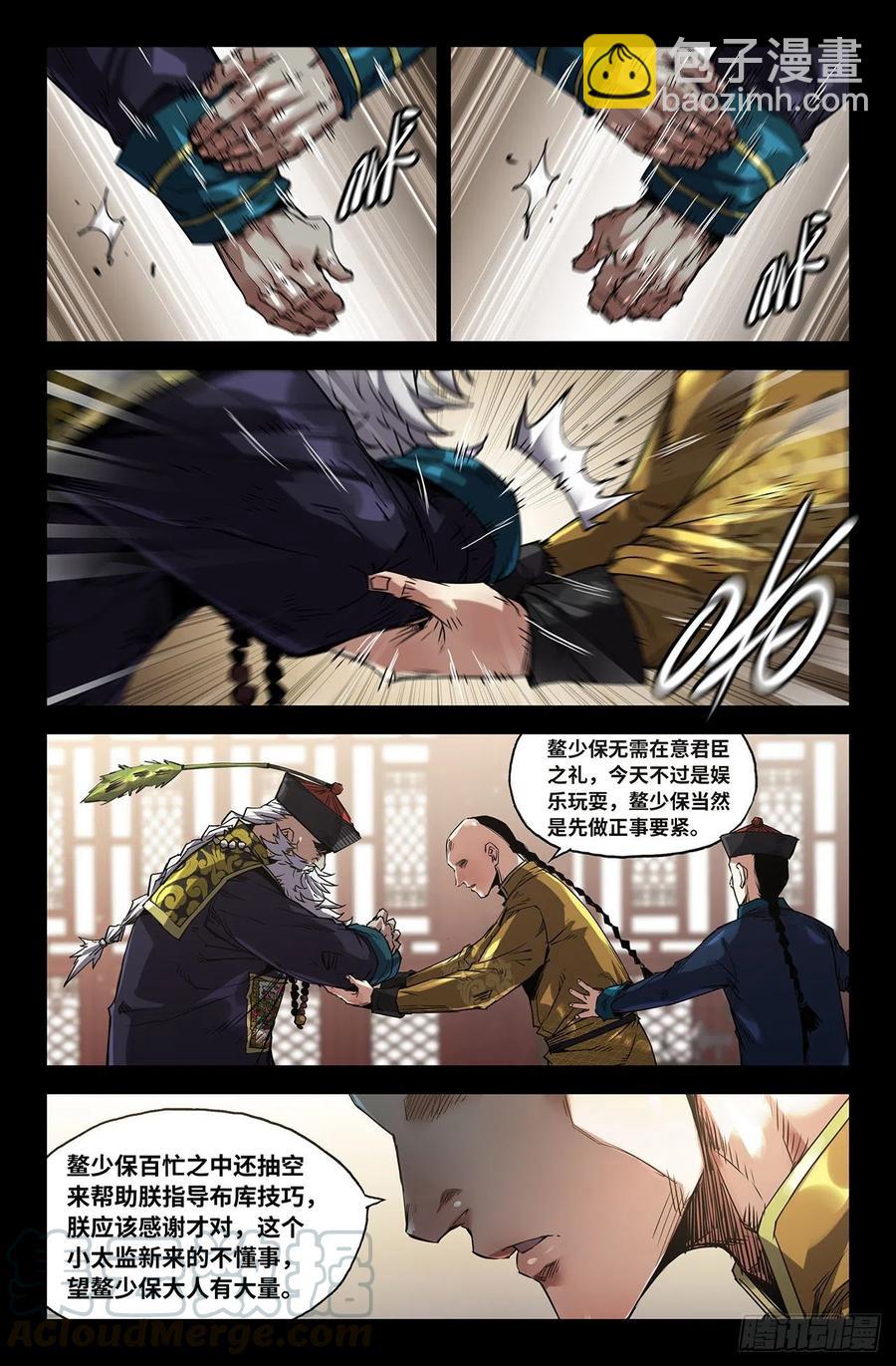 207- 终末的鳌拜2-第213话
