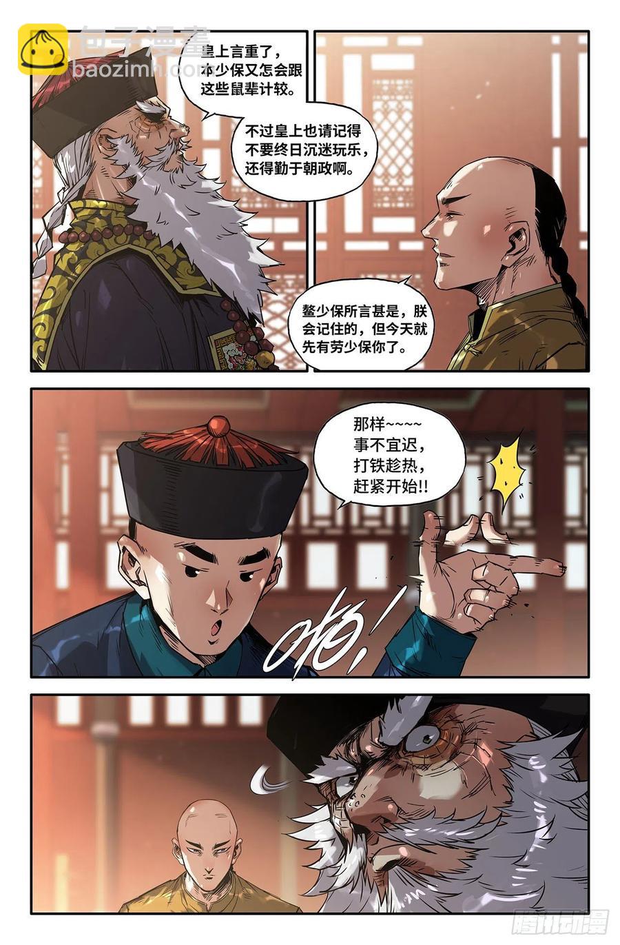 207- 终末的鳌拜2-第213话