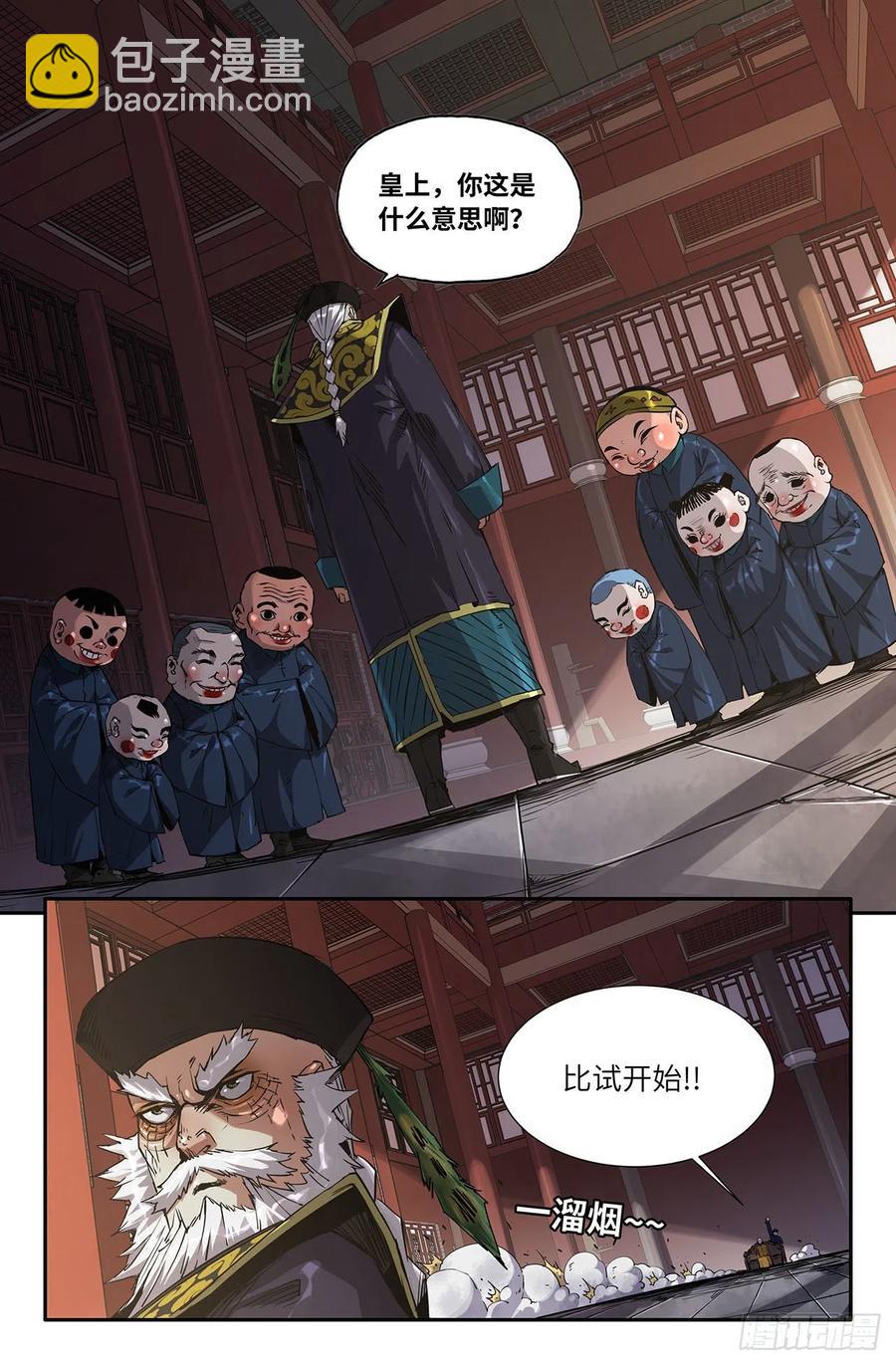 207- 终末的鳌拜2-第213话