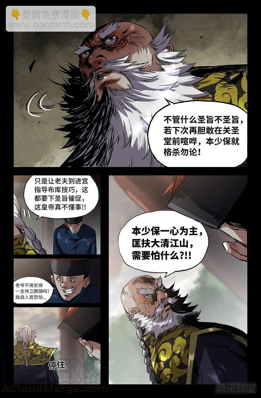 207- 终末的鳌拜2-第213话