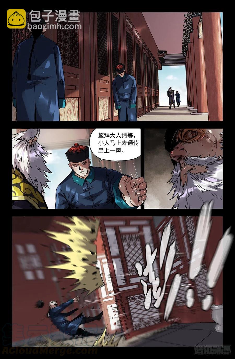 207- 终末的鳌拜2-第213话