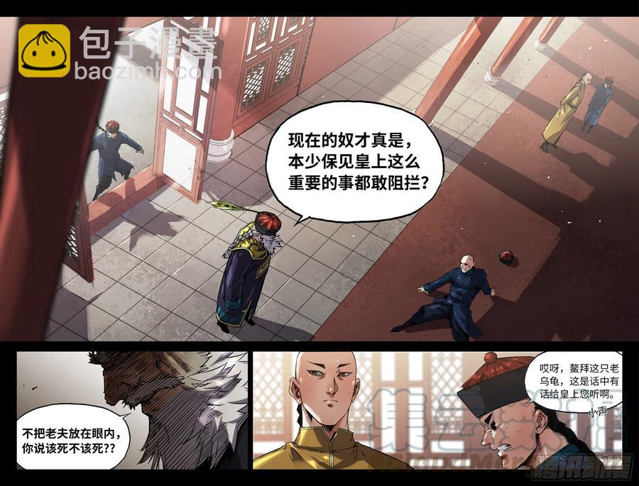 207- 终末的鳌拜2-第213话