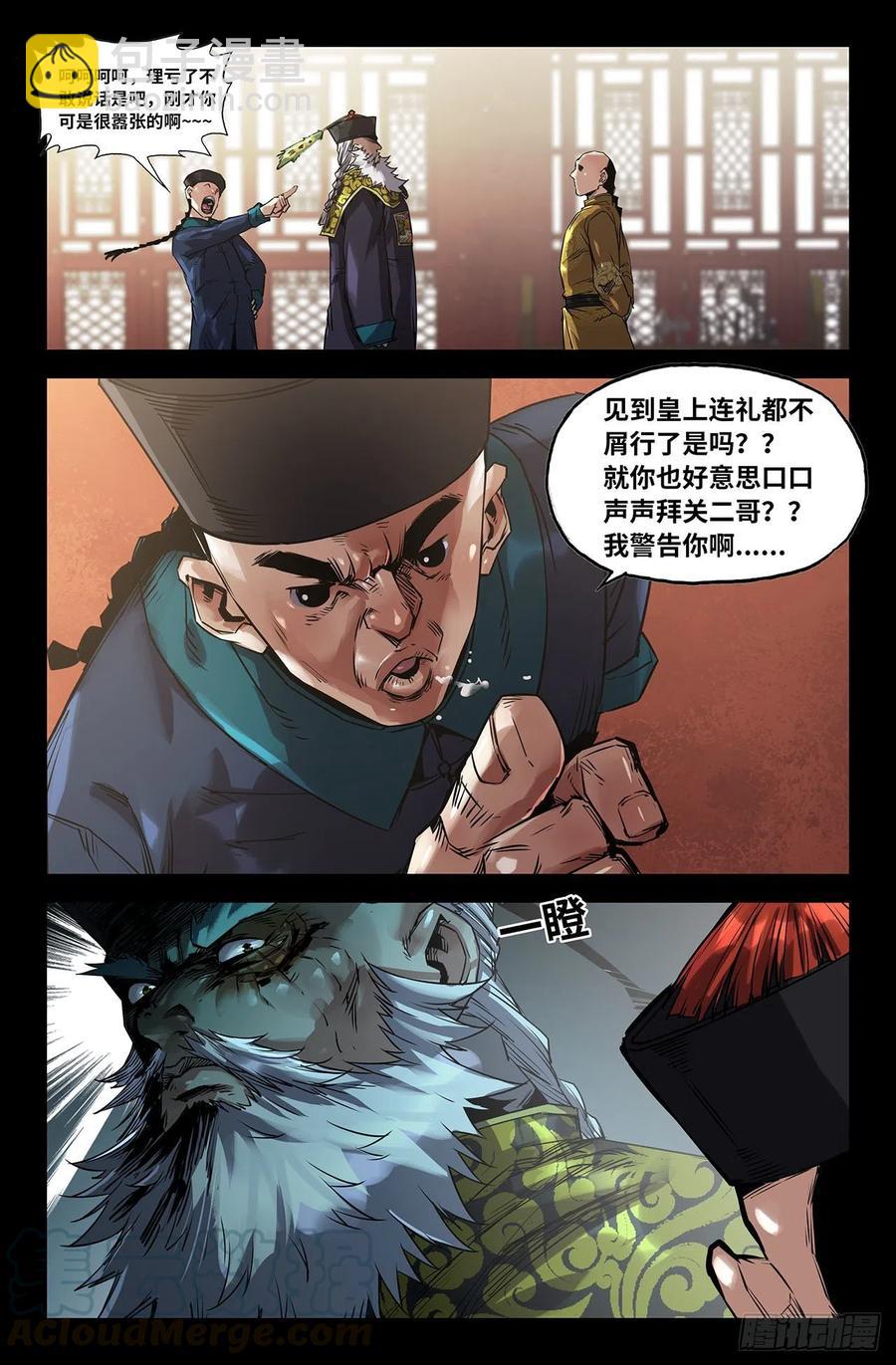207- 终末的鳌拜2-第213话