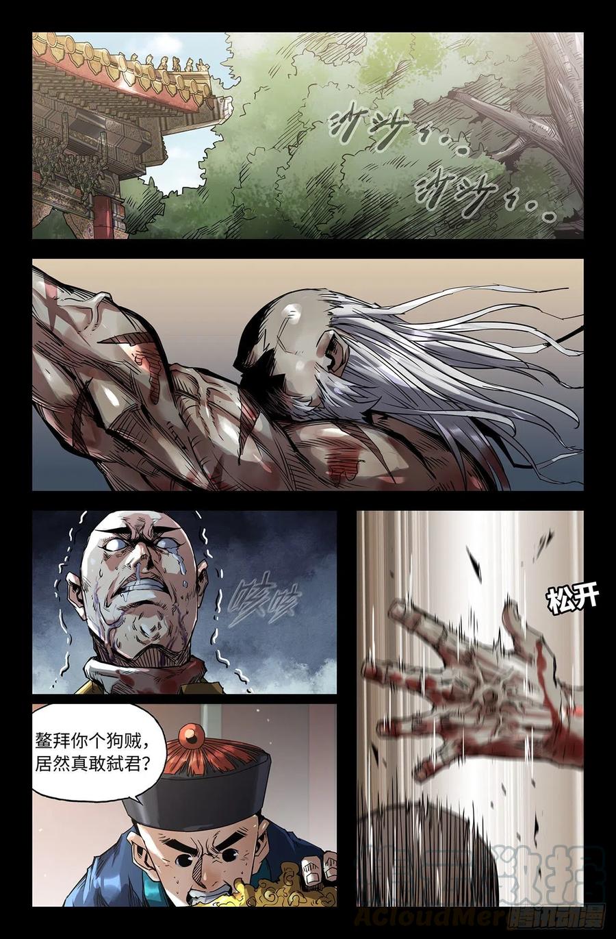 209- 终末的鳌拜4-第215话