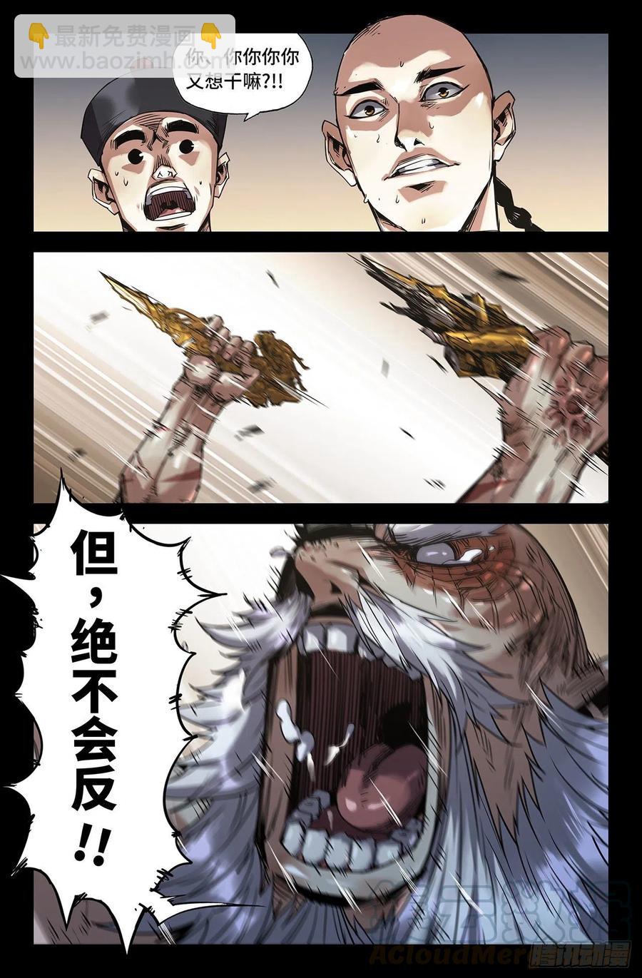 209- 终末的鳌拜4-第215话