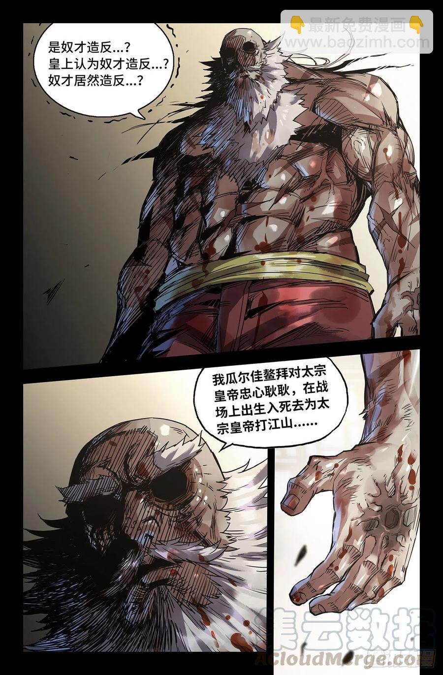 209- 终末的鳌拜4-第215话