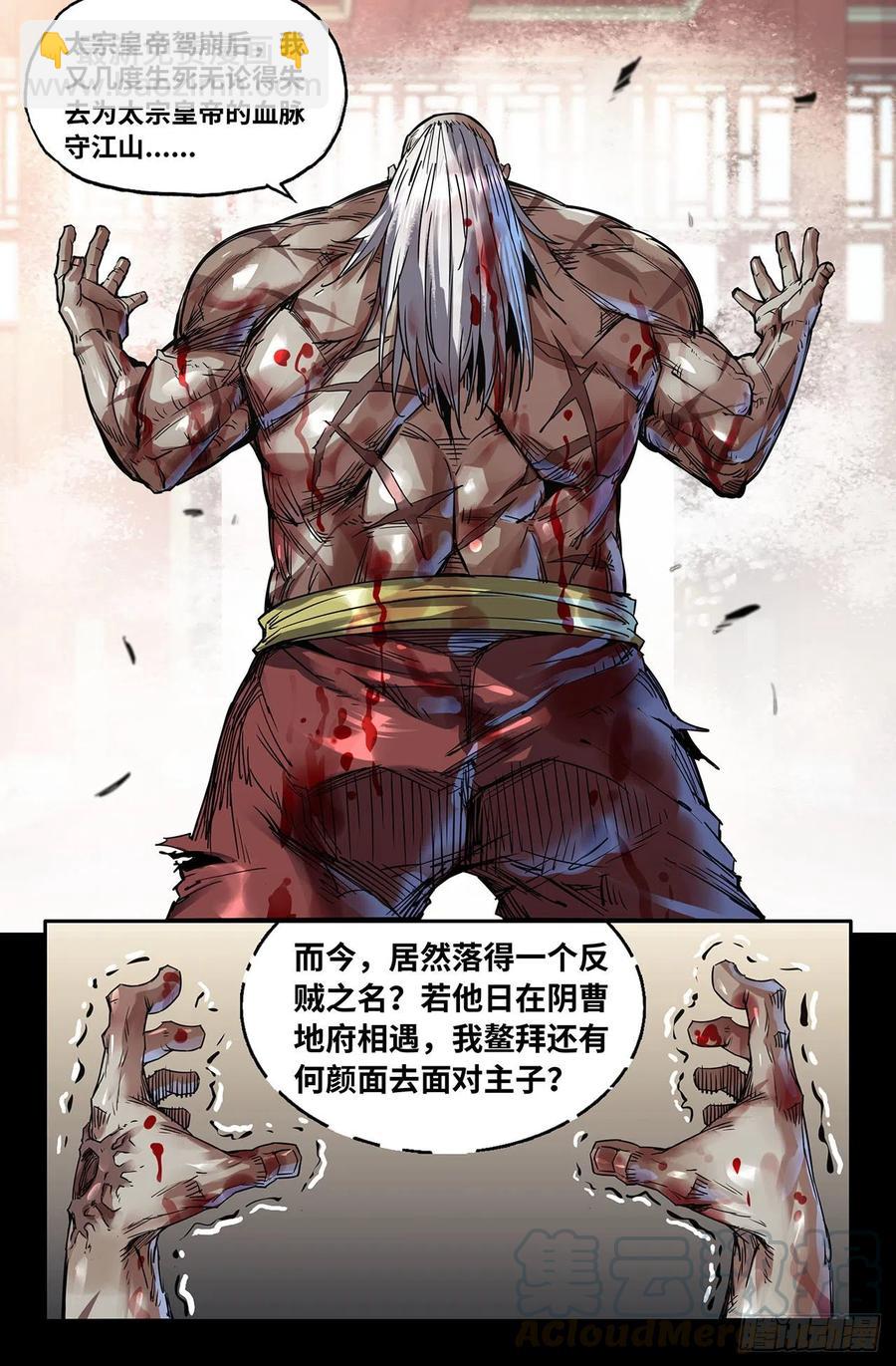 209- 终末的鳌拜4-第215话