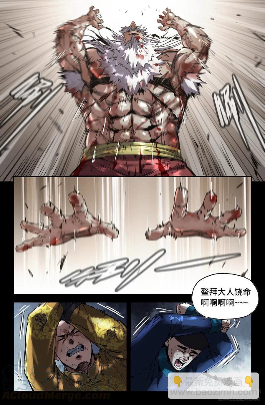 209- 终末的鳌拜4-第215话