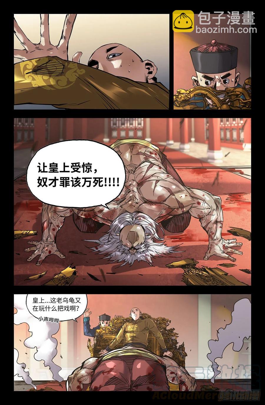 209- 终末的鳌拜4-第215话