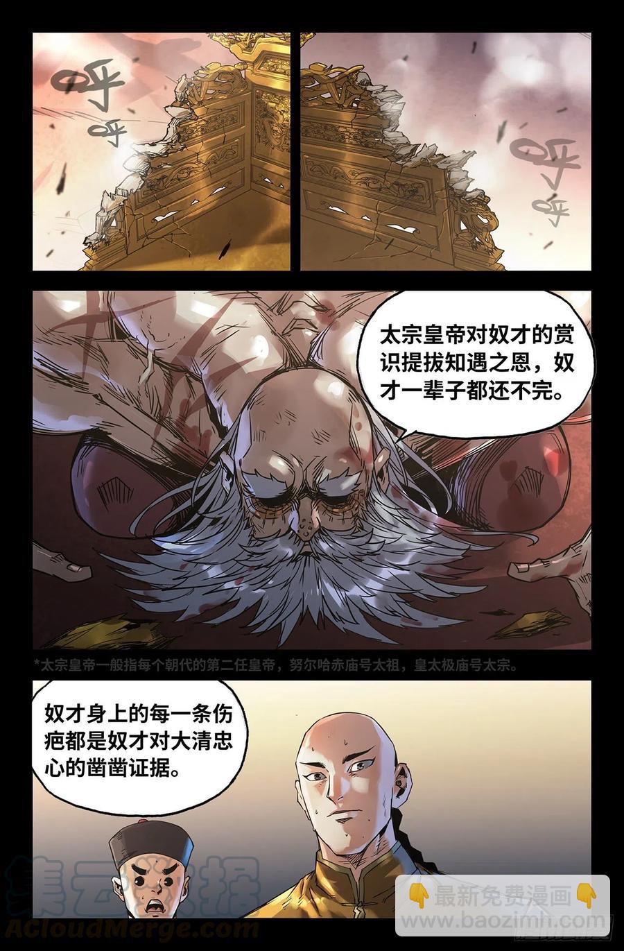 209- 终末的鳌拜4-第215话