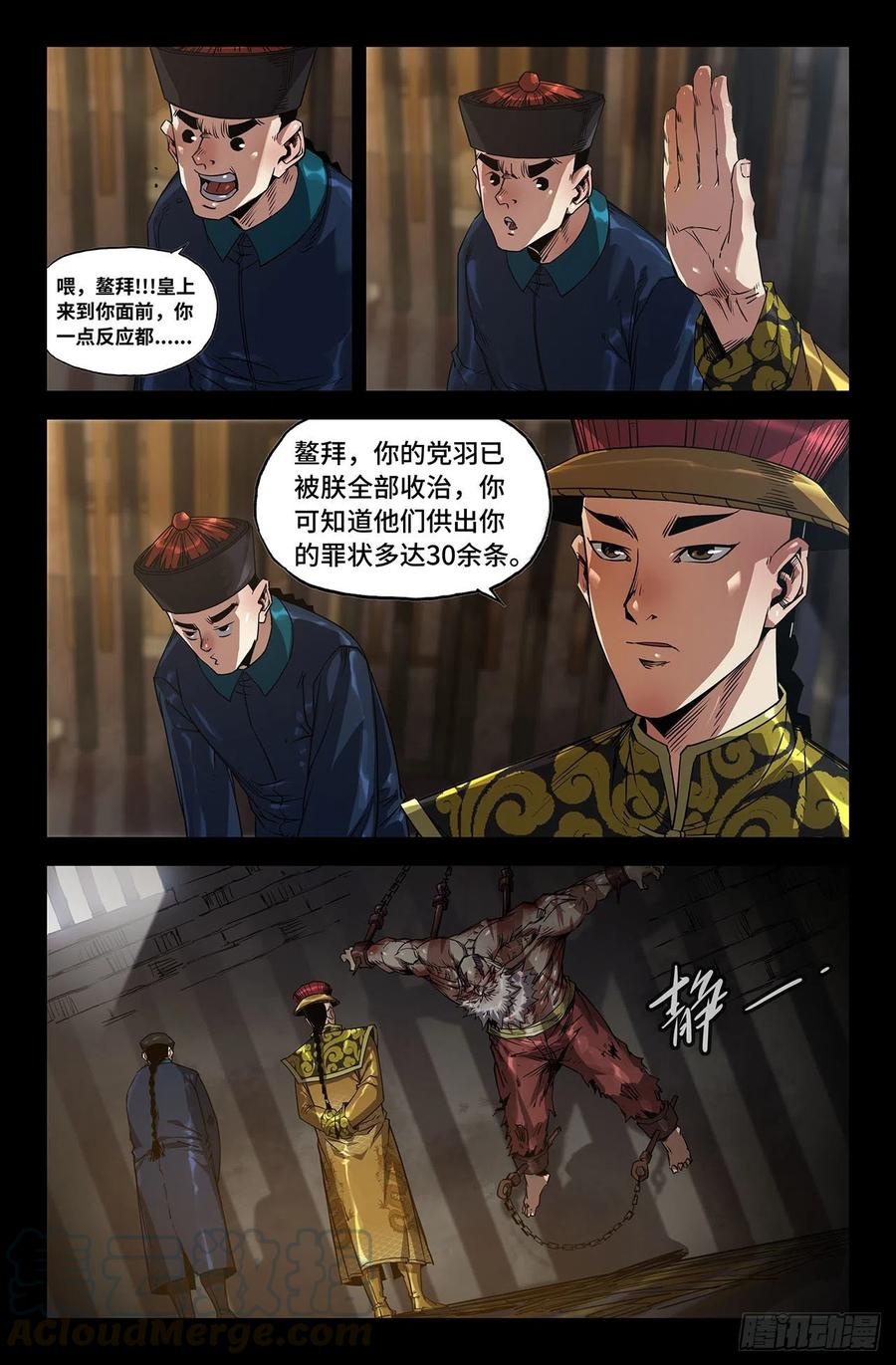 211- 终末的鳌拜6-第217话