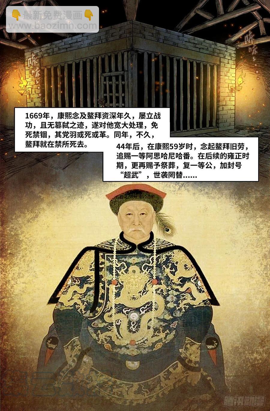 211- 终末的鳌拜6-第217话