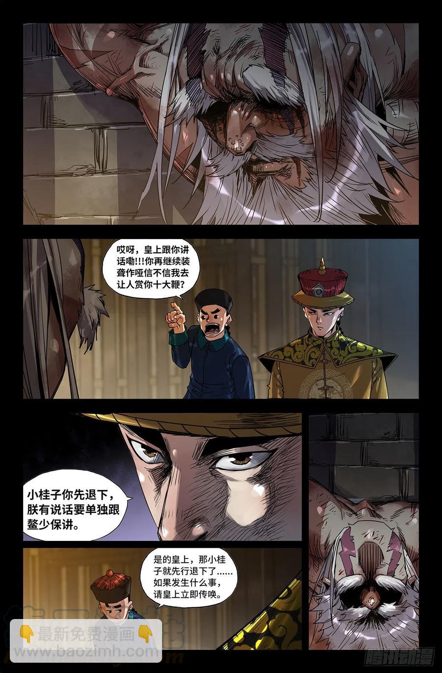211- 终末的鳌拜6-第217话