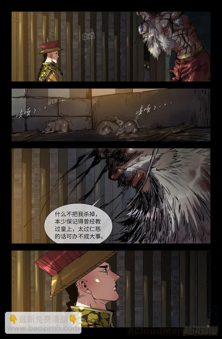 211- 终末的鳌拜6-第217话