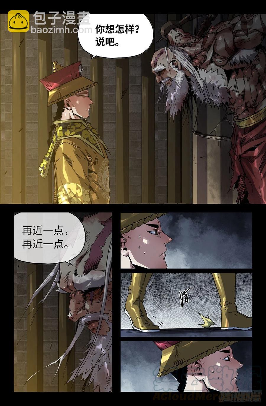 211- 终末的鳌拜6-第217话