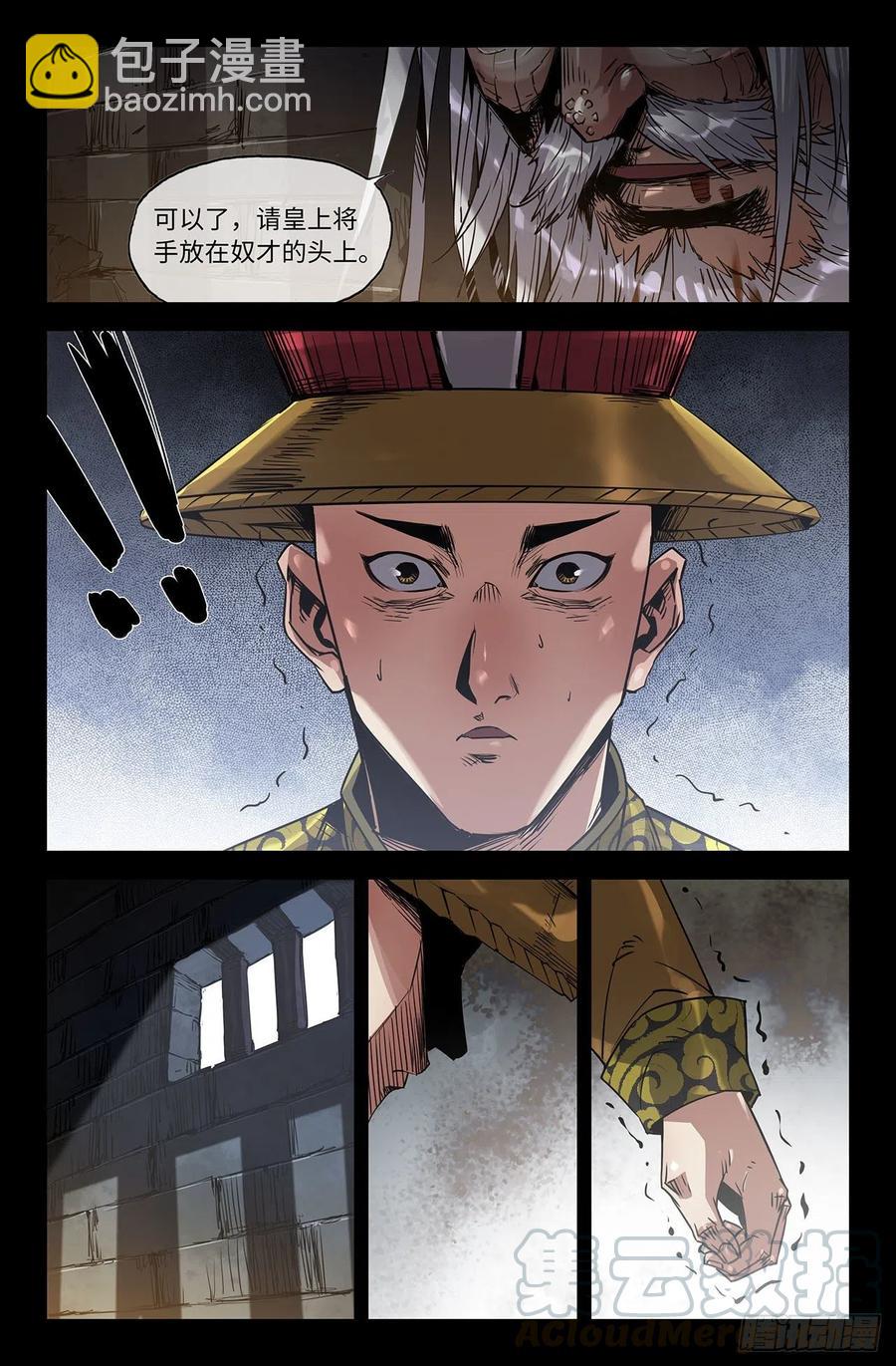 211- 终末的鳌拜6-第217话