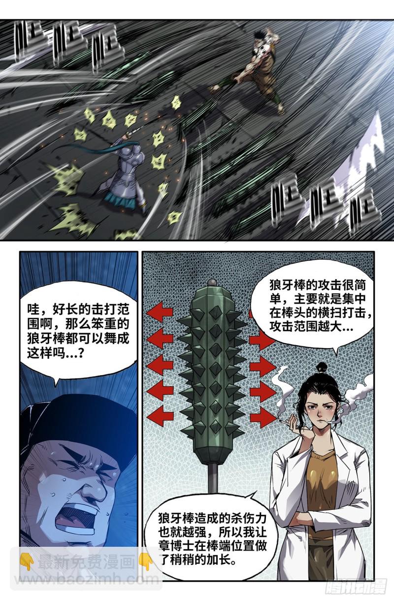 225- 闭门不纳-第233话