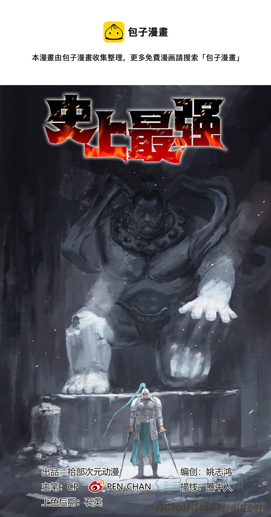 229- 腕力寸劲-第237话