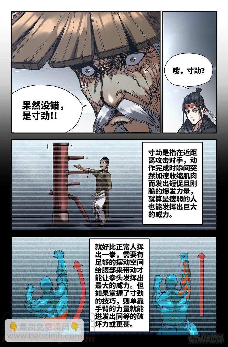 229- 腕力寸劲-第237话