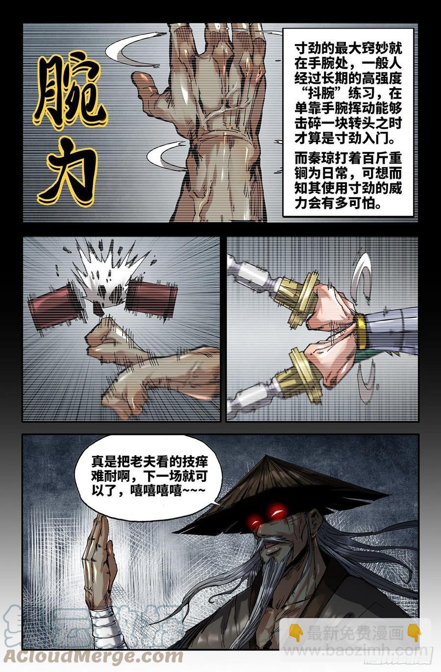 229- 腕力寸劲-第237话