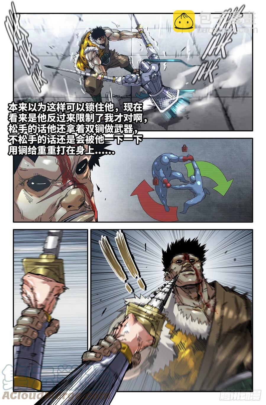 229- 腕力寸劲-第237话