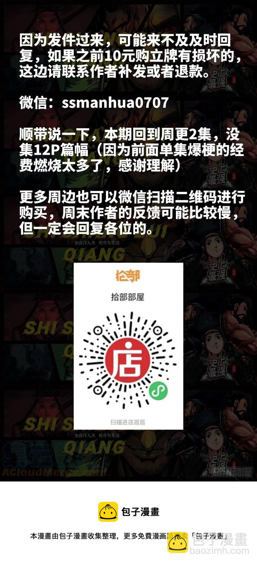 229- 腕力寸劲-第237话