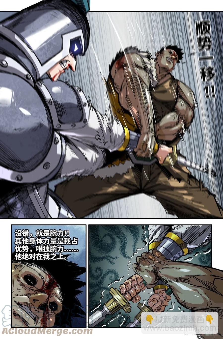 229- 腕力寸劲-第237话